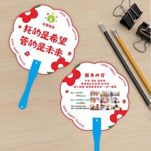 广告扇子图片早教中心