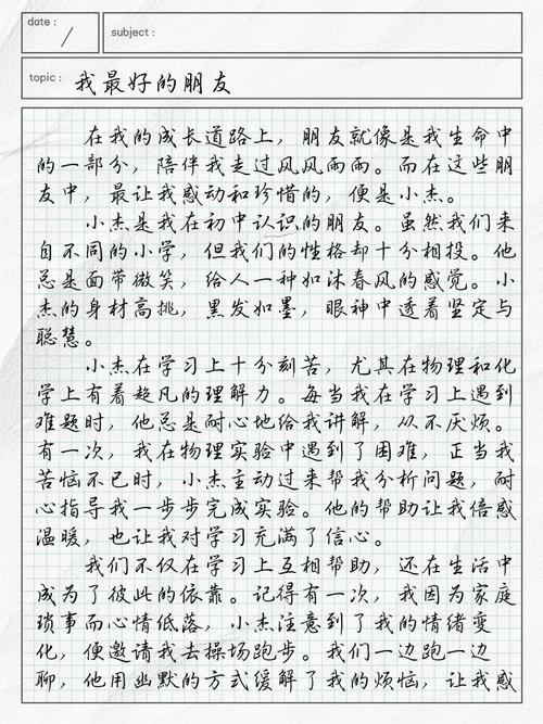 我最—的朋友初中作文