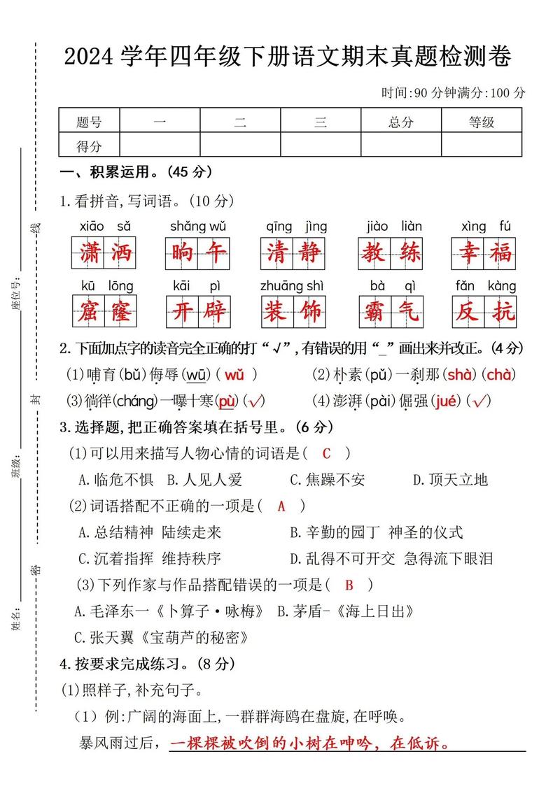 小学四年级语文期末考试卷
