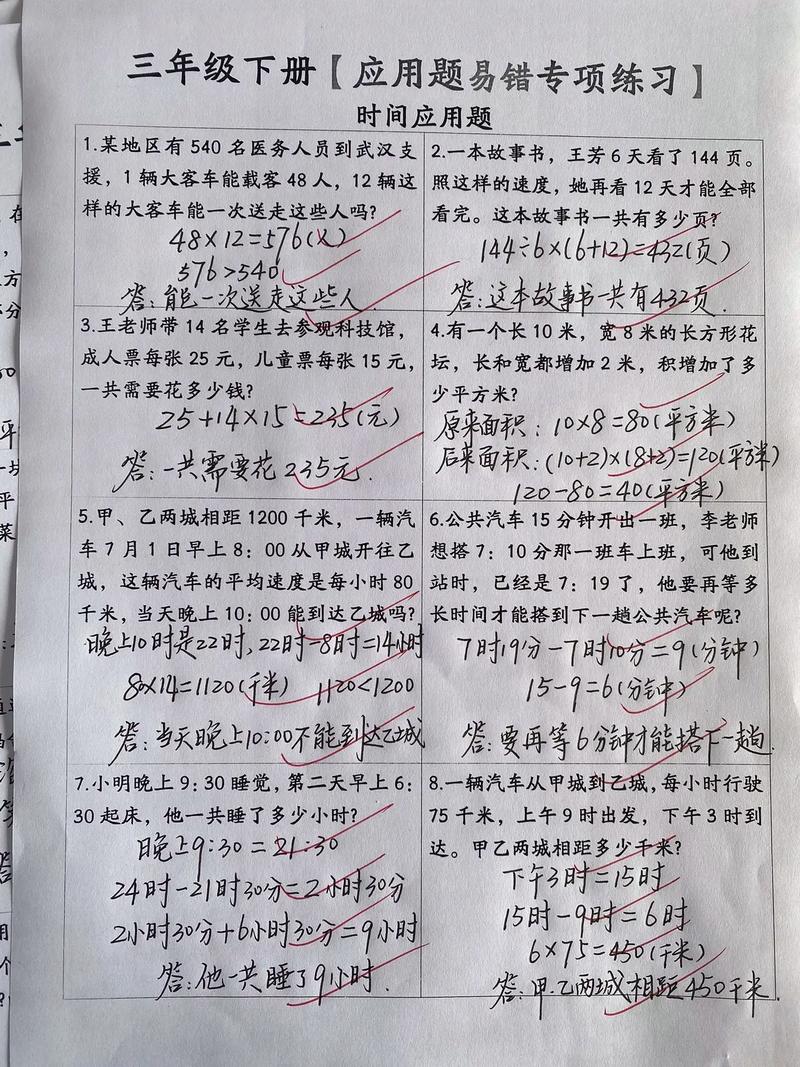 小学三年级下册数学应用题
