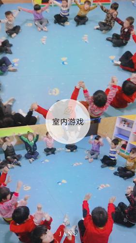 室内早教集体游戏大全