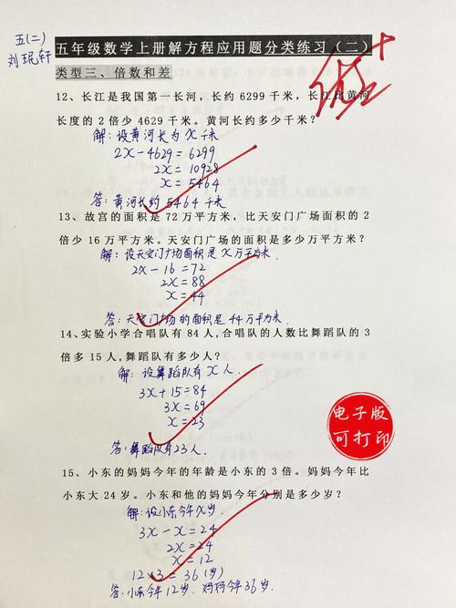 小学五年级数学方程应用题