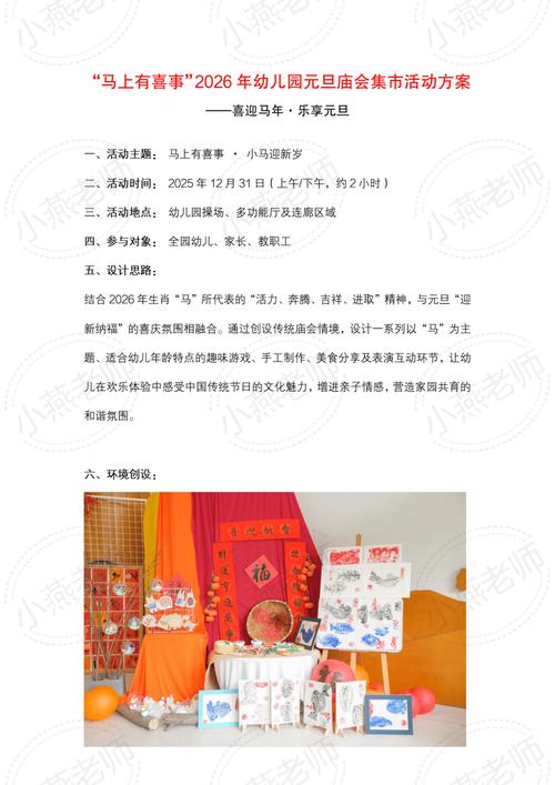 早教新年活动策划方案