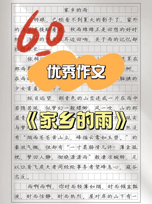 写家乡的作文200初中