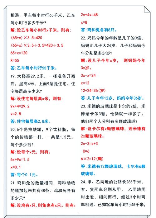 小学五年级上册数学应用题