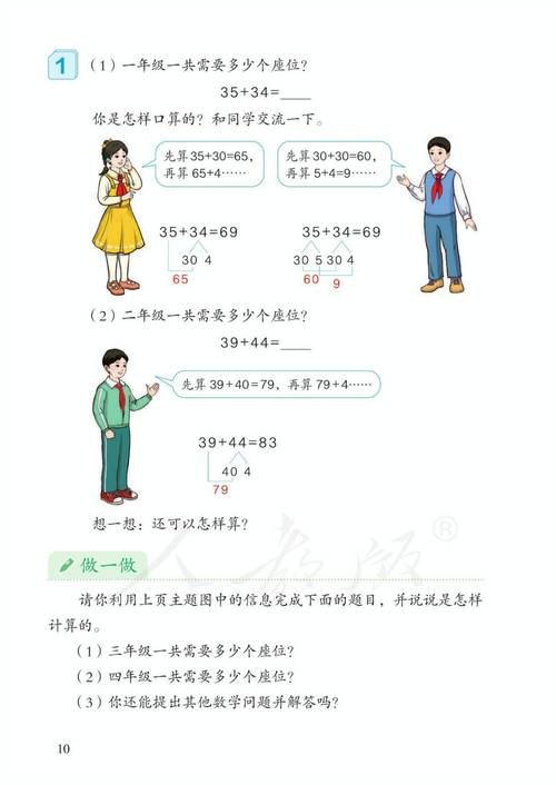小学三年级数学人教版上册