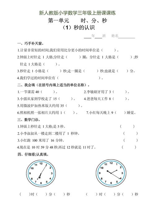 小学三年级数学人教版上册