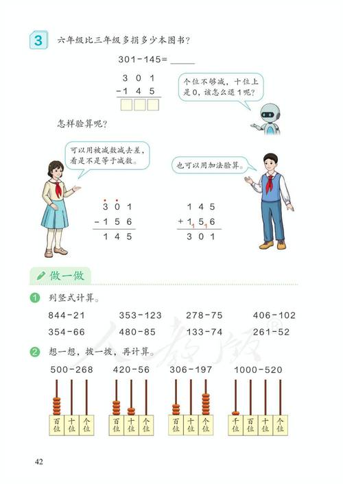 小学三年级数学人教版上册