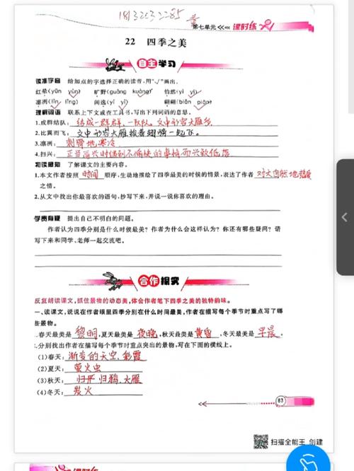 小学五年级语文练习册答案