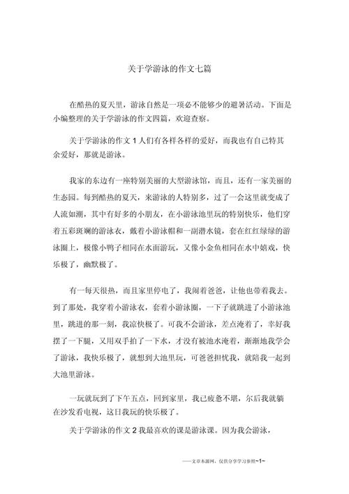 学游泳600字初中作文