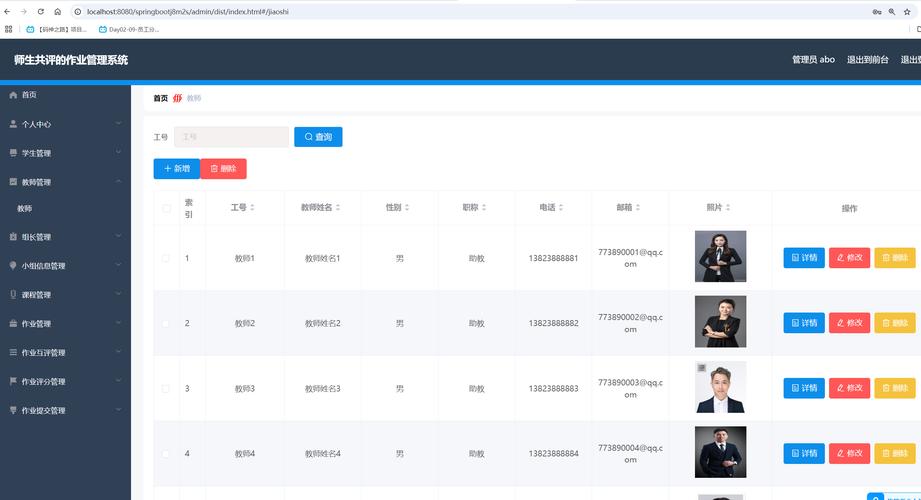河南省中小学教师管理系统