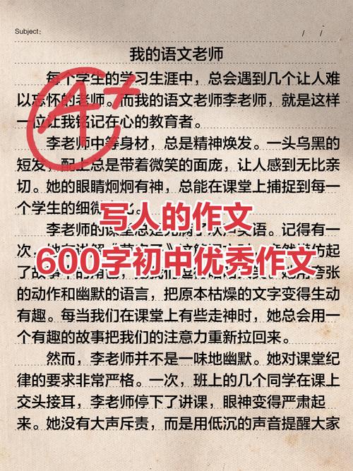 初中写老师不好600字