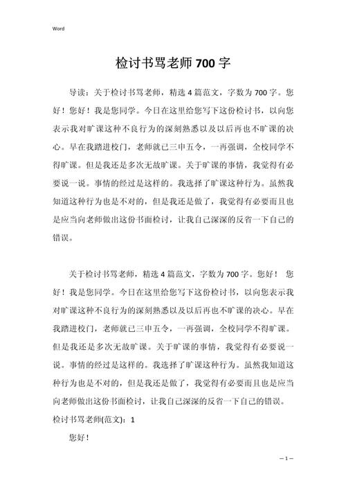 初中写老师不好600字