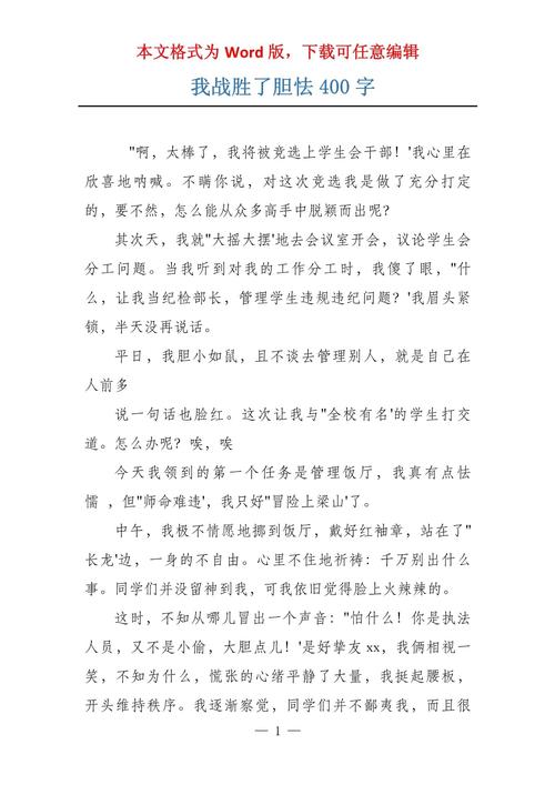 我战胜了 情绪作文初中