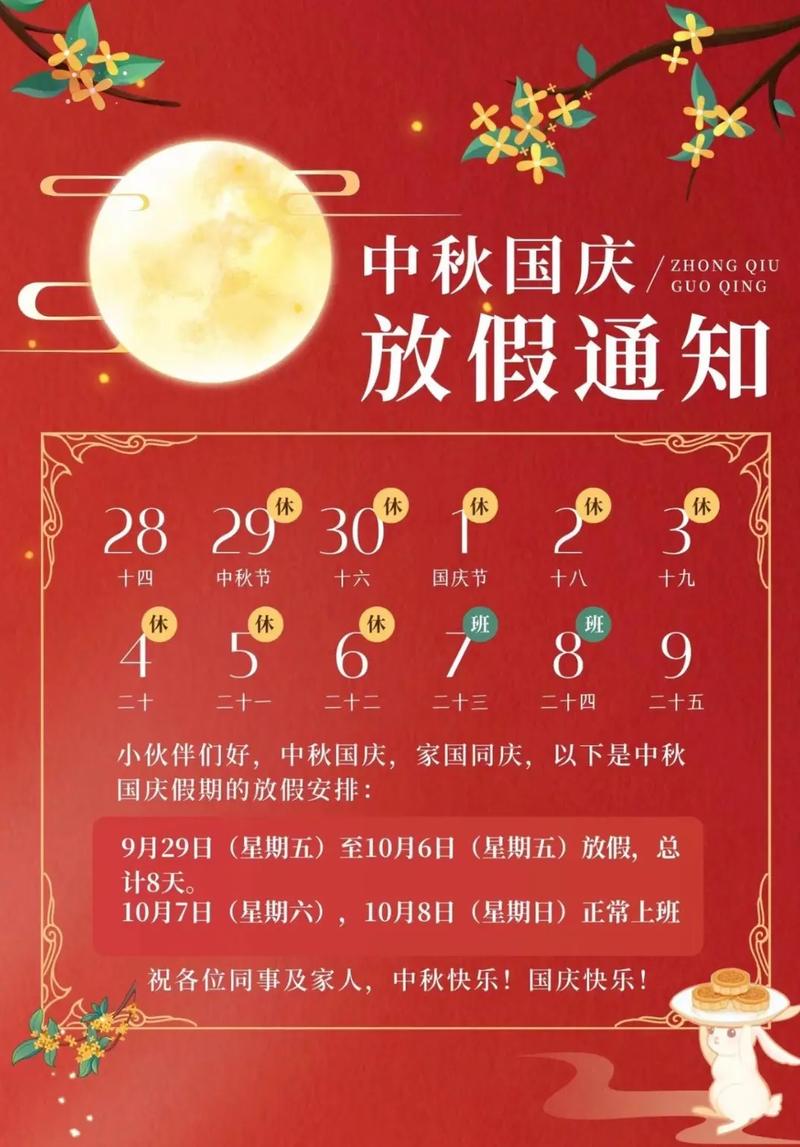 早教中秋放假通知编写