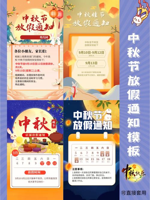 早教中秋放假通知编写