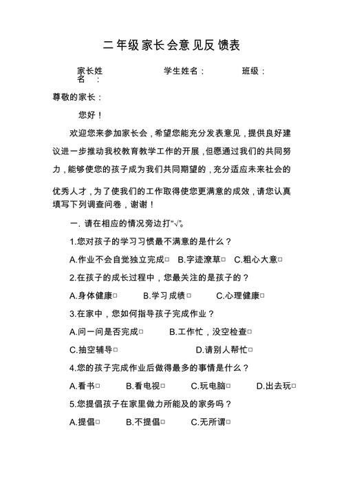 家长早教活动反馈意见