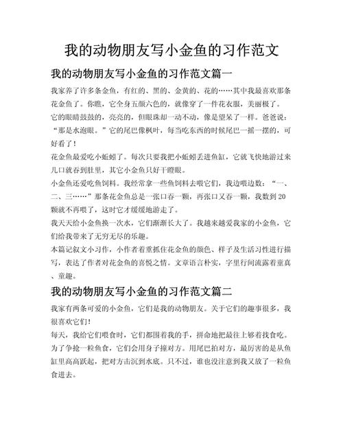初中金鱼的作文600字