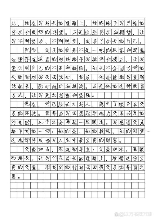 读父爱有感600字初中