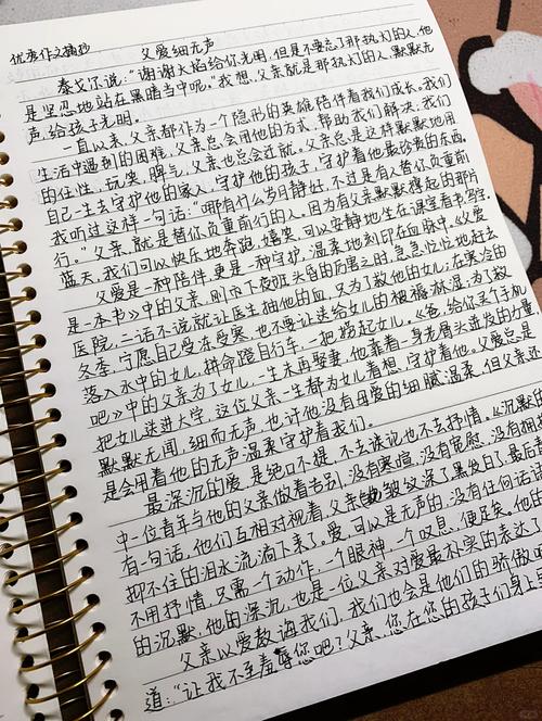 读父爱有感600字初中