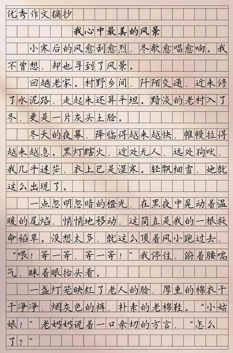 写最美风景作文初中作文