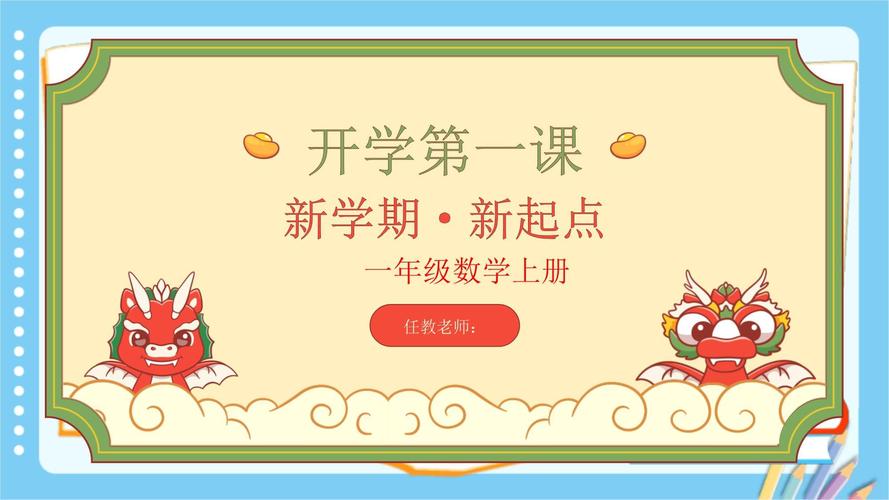 小学一年级数学上册ppt