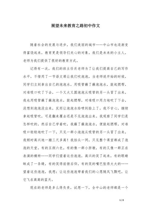 展望初中毕业后600字