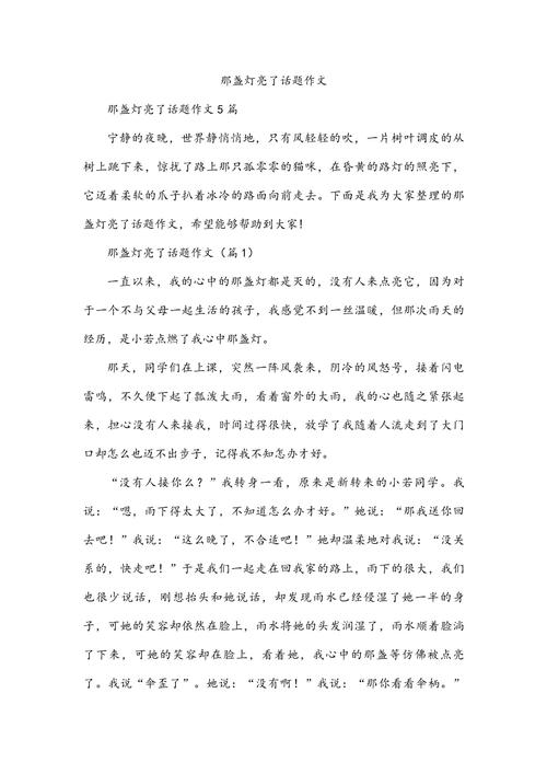 那盏灯650字初中作文