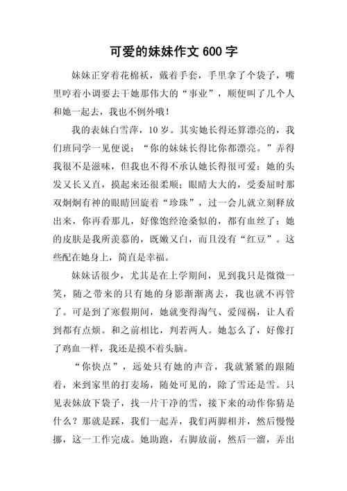 我好可爱作文600初中