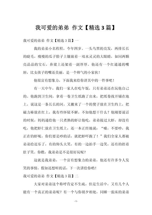 我好可爱作文600初中