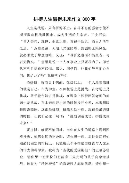 初中赢得成功作文800