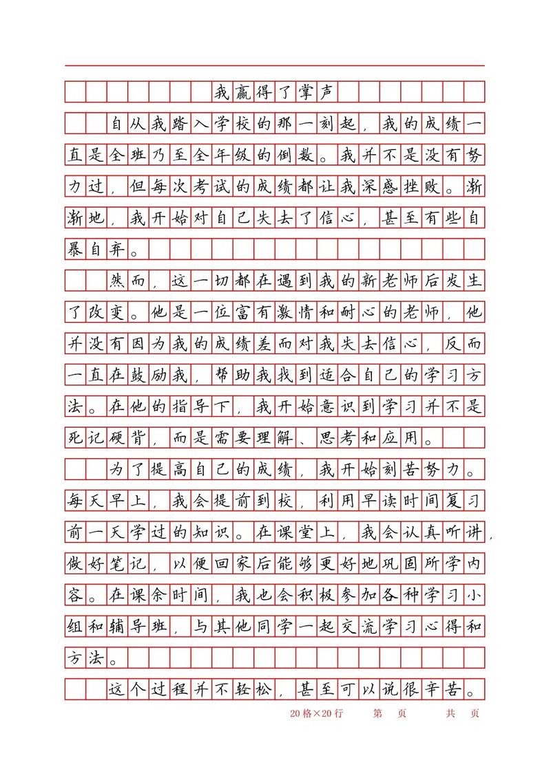 初中赢得成功作文800