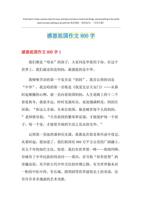 关于感思祖国的作文初中
