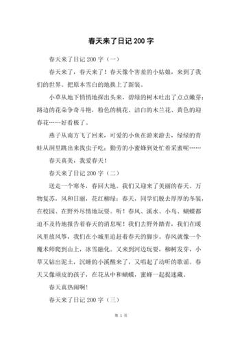 初中春天的作文200字