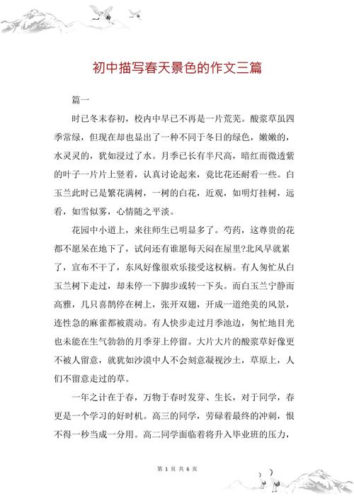 初中春天的作文200字