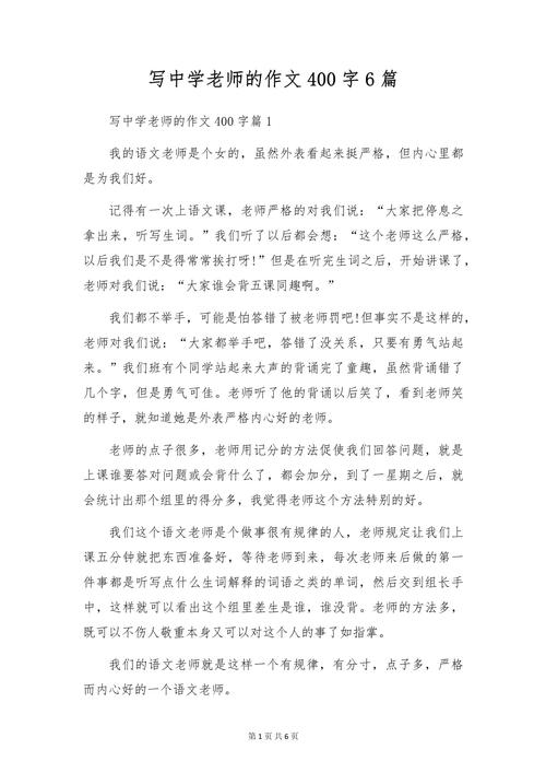 有趣的语文老师初中作文