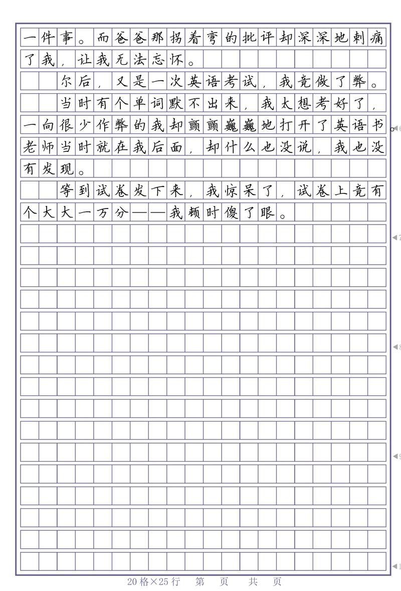 初中作文最是难忘的过错