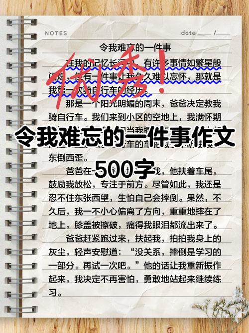 初中作文最是难忘的过错