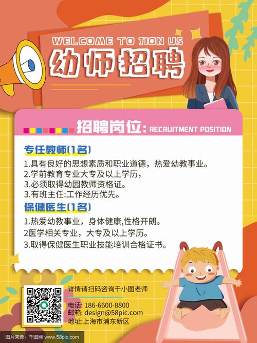 北京早教中心招聘老师