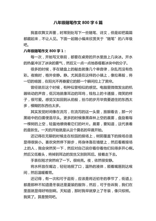 初中作800字作文大全