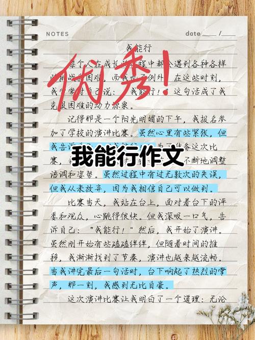 我能行700字作文初中