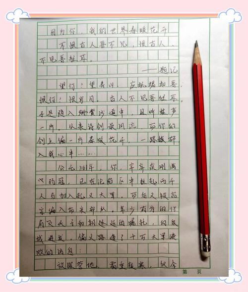 春暖花开的田野作文初中