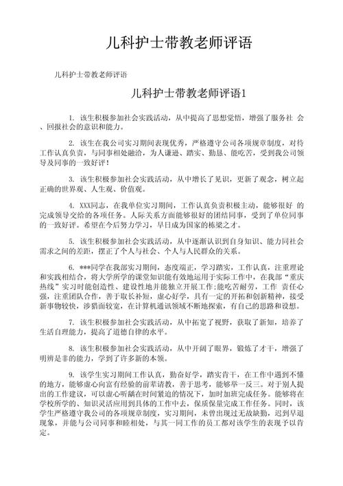 国际早教老师自我评价