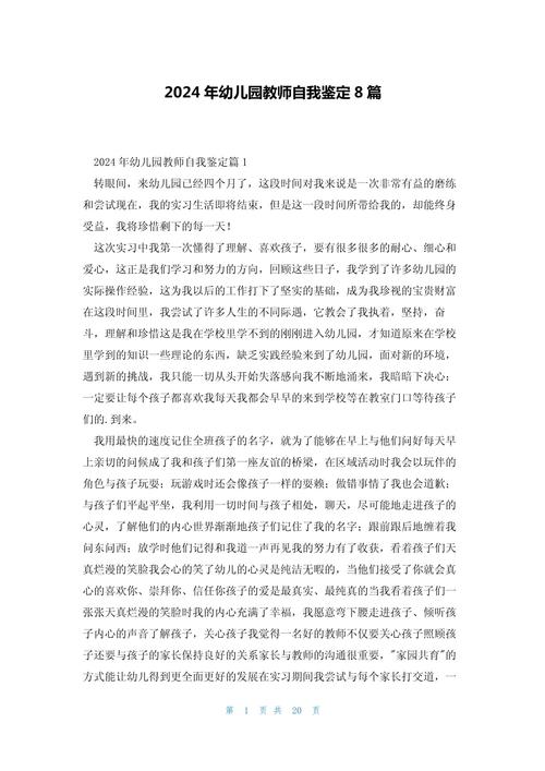 国际早教老师自我评价