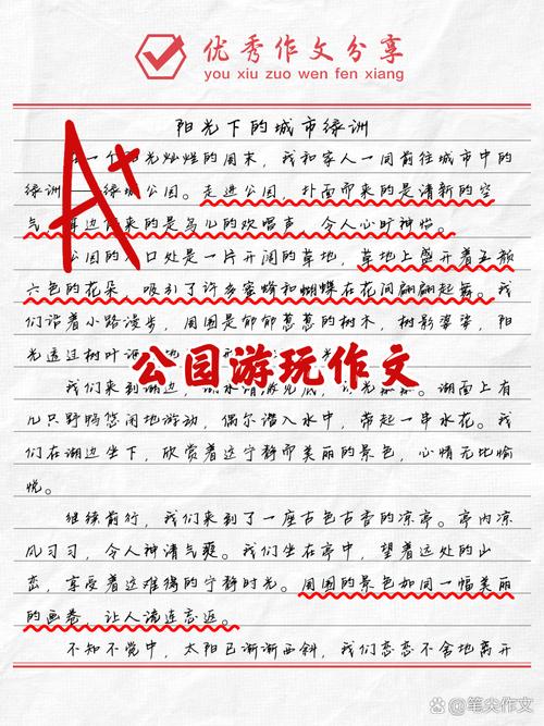 游广州白云公园初中作文