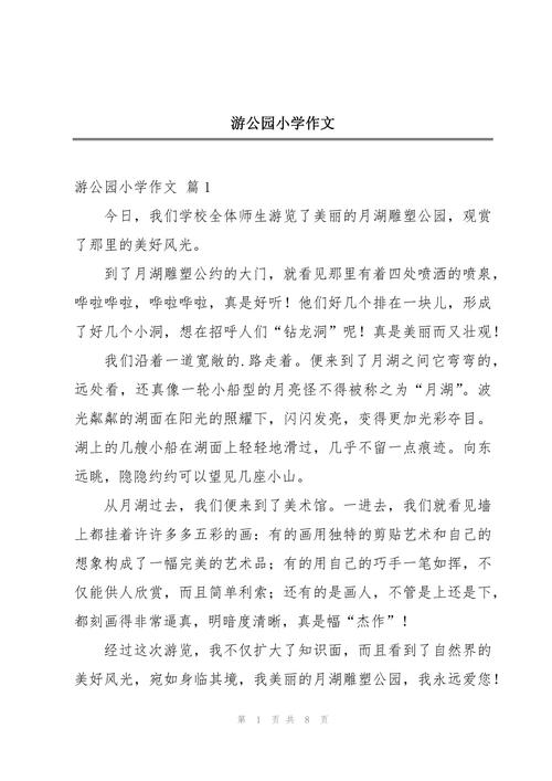 游广州白云公园初中作文