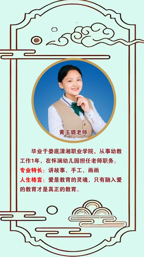 早教老师个人风采简介