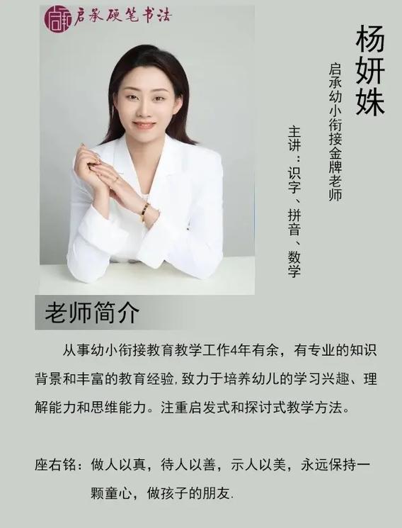 早教老师个人风采简介