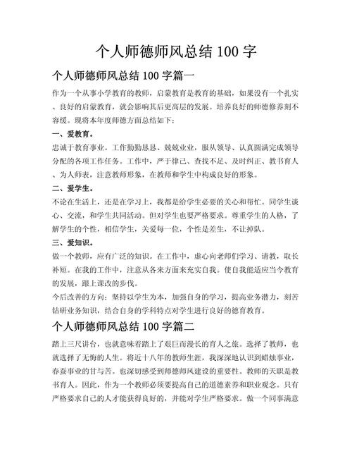 小学教师师德师风心得体会