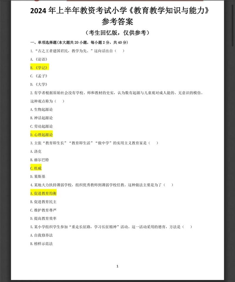 小学教育知识与能力简答题